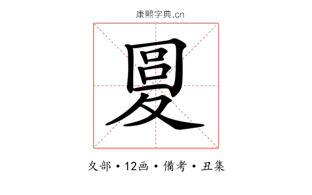 𡕭
