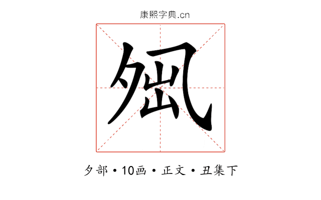 𡖕