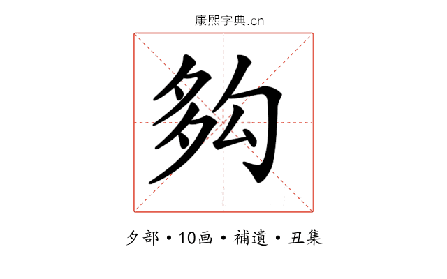 𡖜