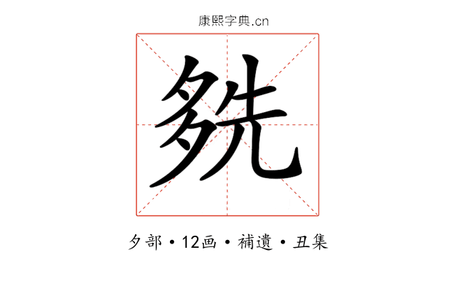 𡖬