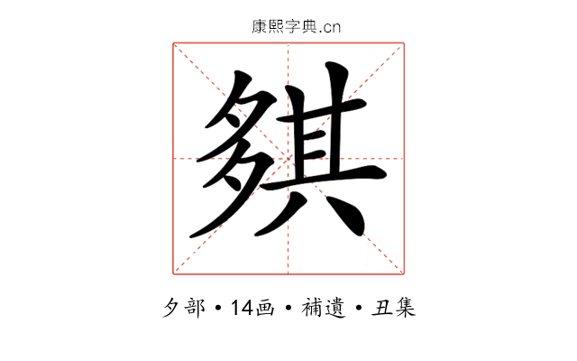 𡖾