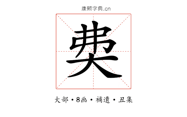 𡘉