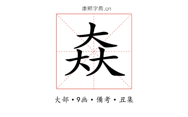 𡘙