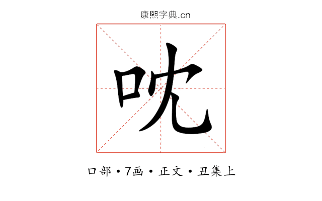 㕪