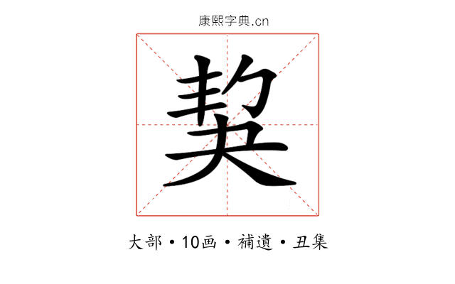 𡘱