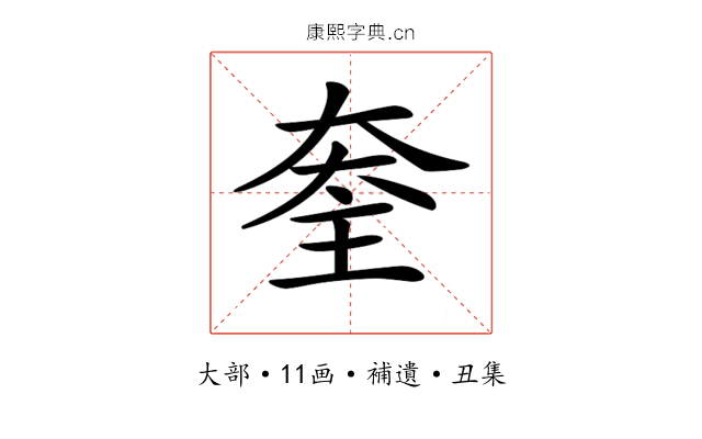 𡙃