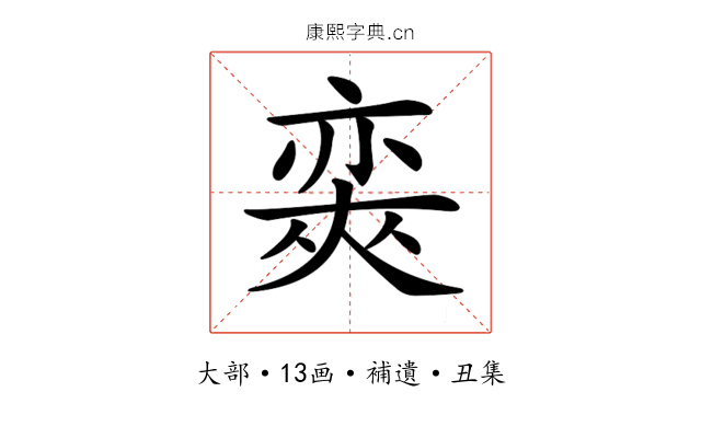 𡙩