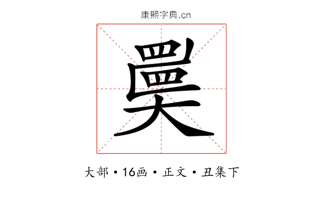 𡚇