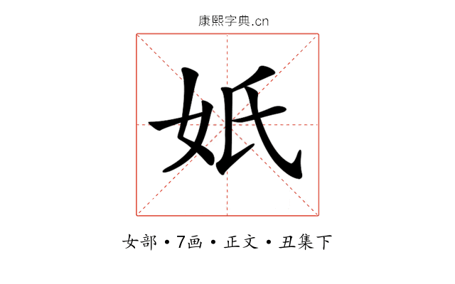 𡚼
