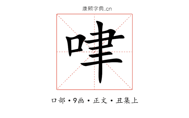 㖀