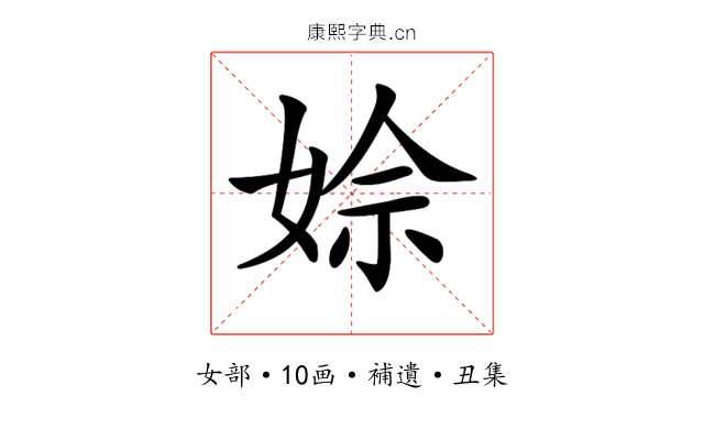 𡝙