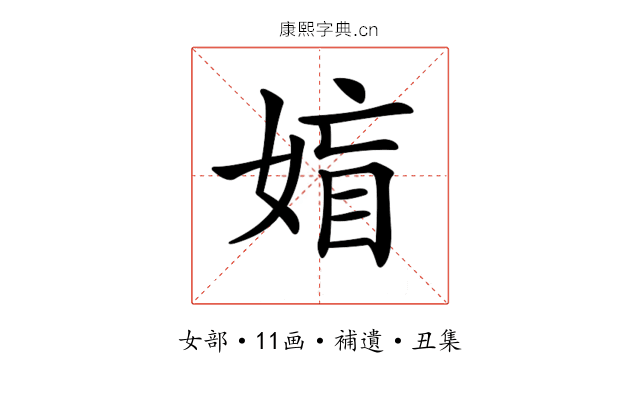 𡞙
