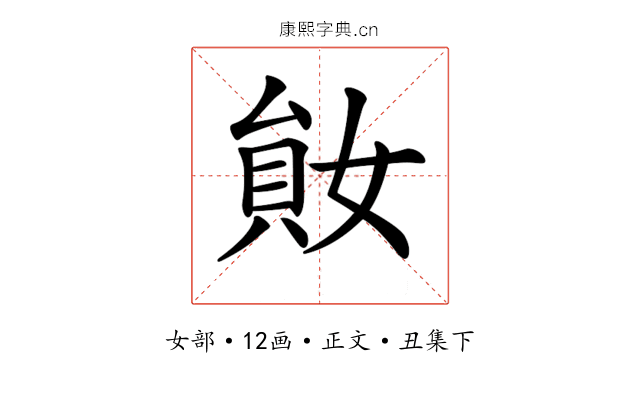 𡞩