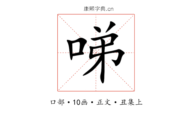 㖒