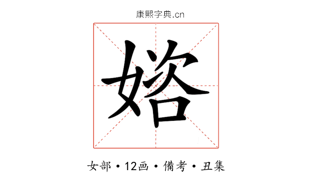 𡟔