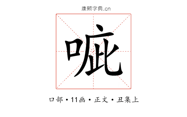 㖢