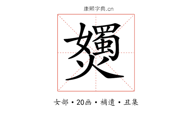 𡤗