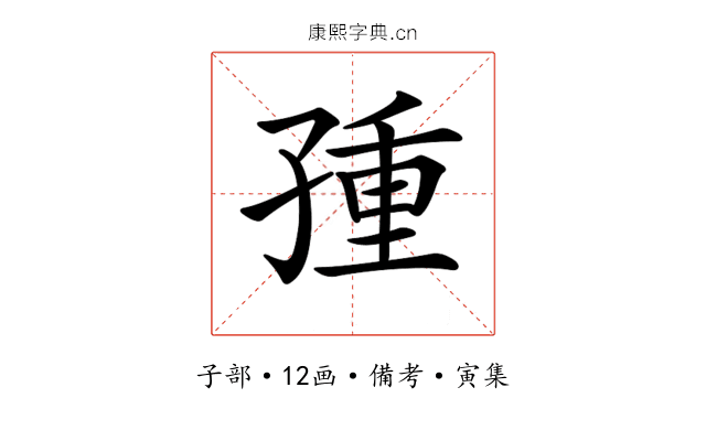 𡥿