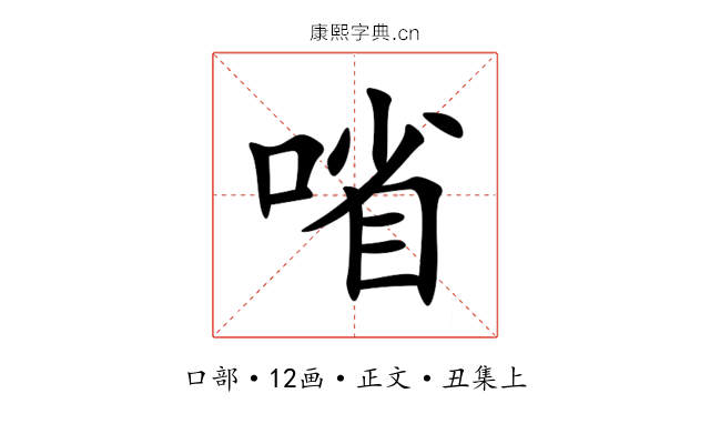 㗂