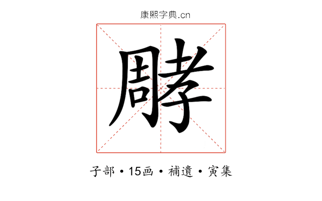 𡦝