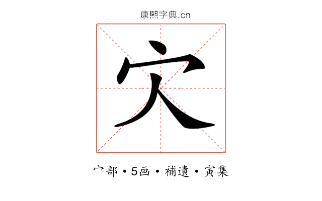 𡦼