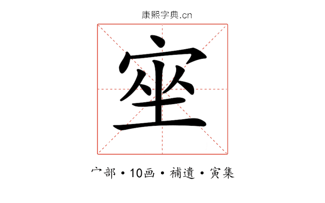 𡨠