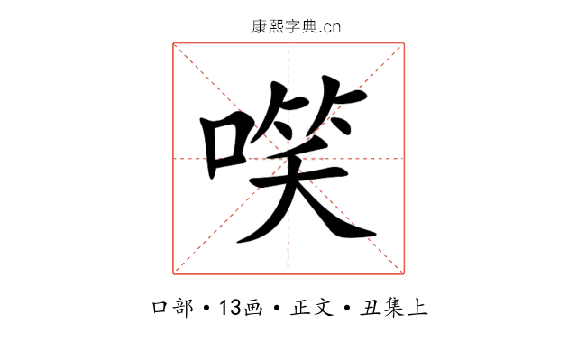 㗛