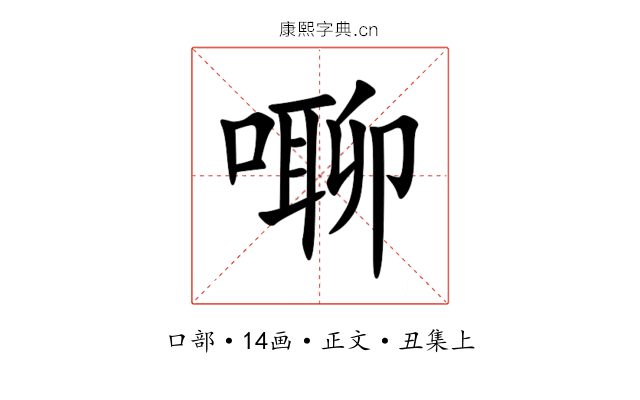 㗦
