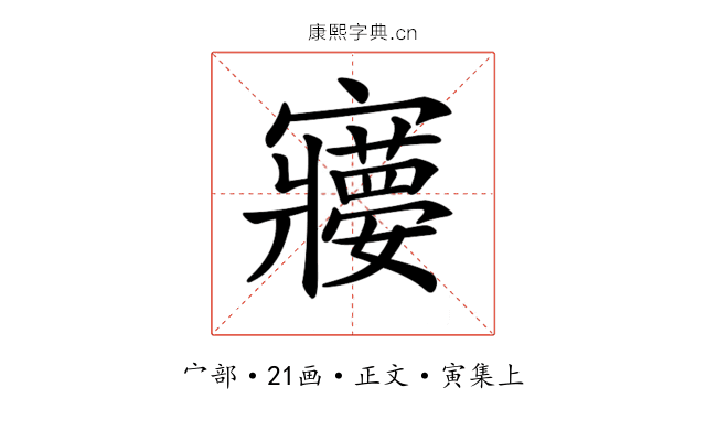 𡫽