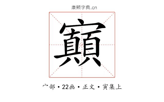 𡬅