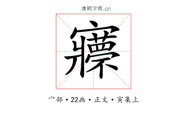 𡬇