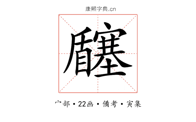 𡬉