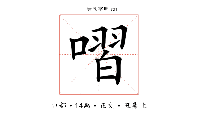 㗩
