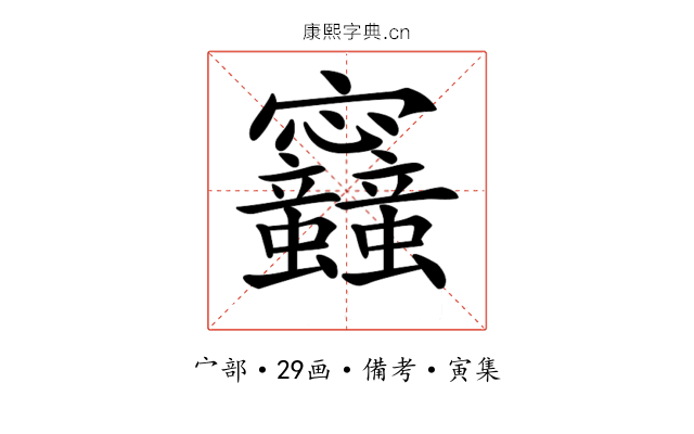 𡬛
