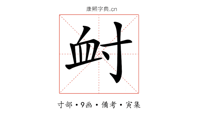 𡬪
