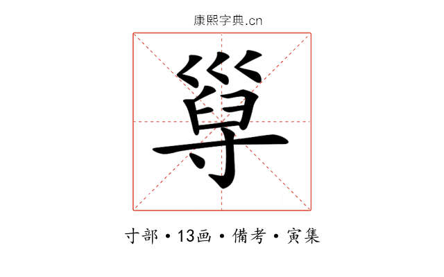 𡬸
