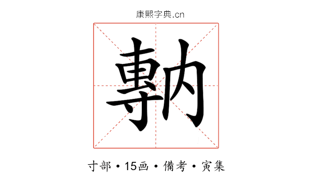 𡭇