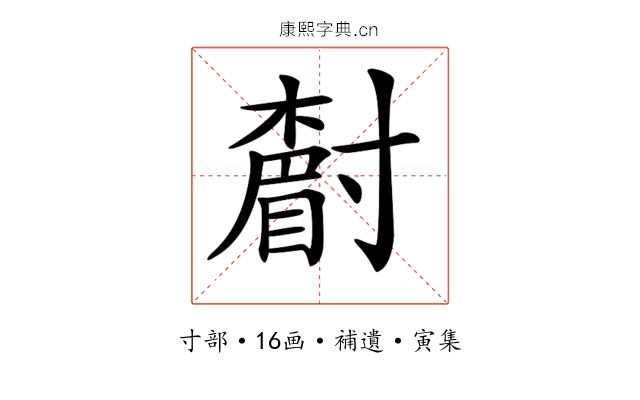 𡭌