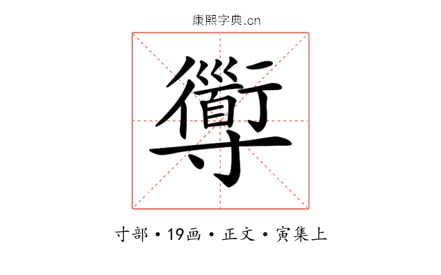 𡭑