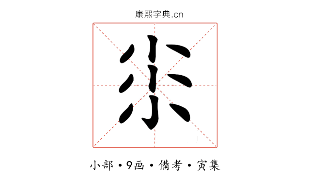 𡭯