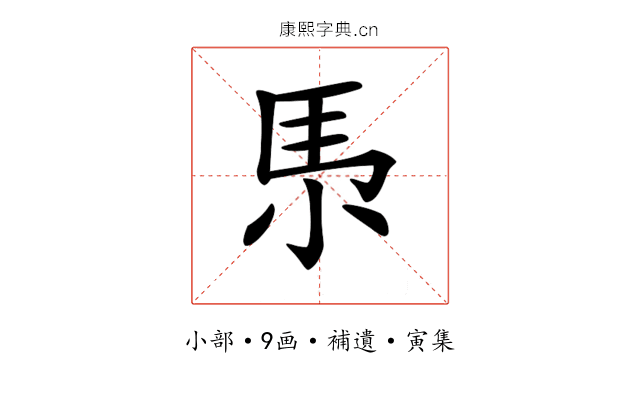 𡭳