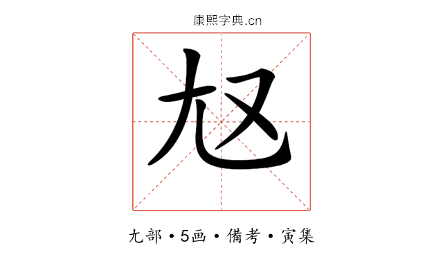 𡯉