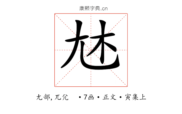 𡯐