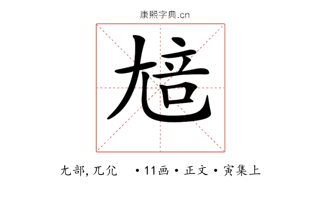 𡯳