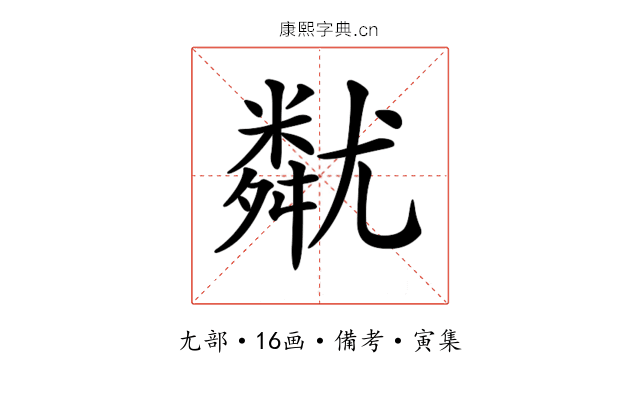 𡰚