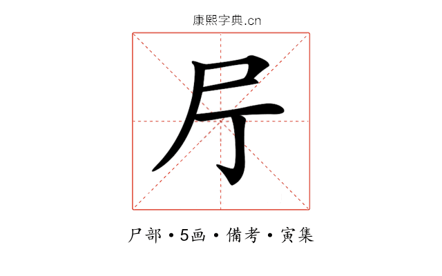 𡰨