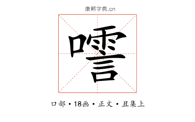 㘊