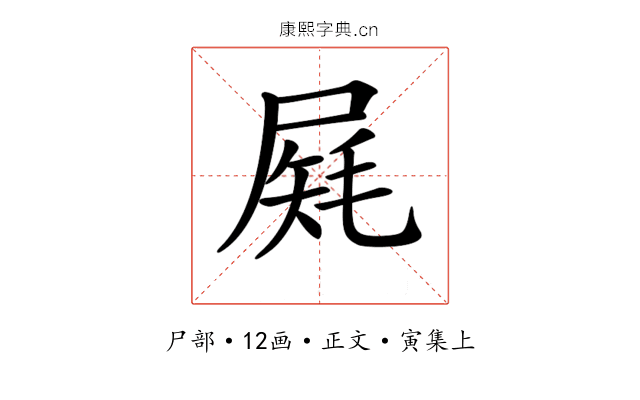 𡲔