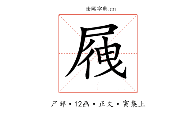 𡲕