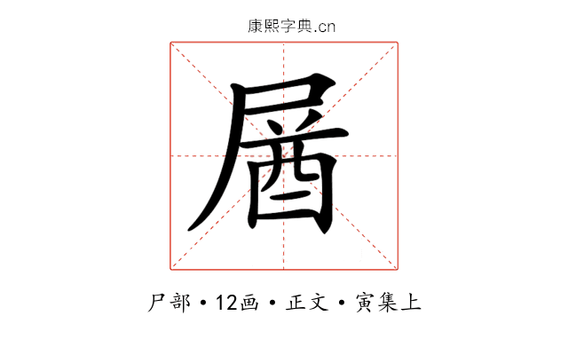 𡲚